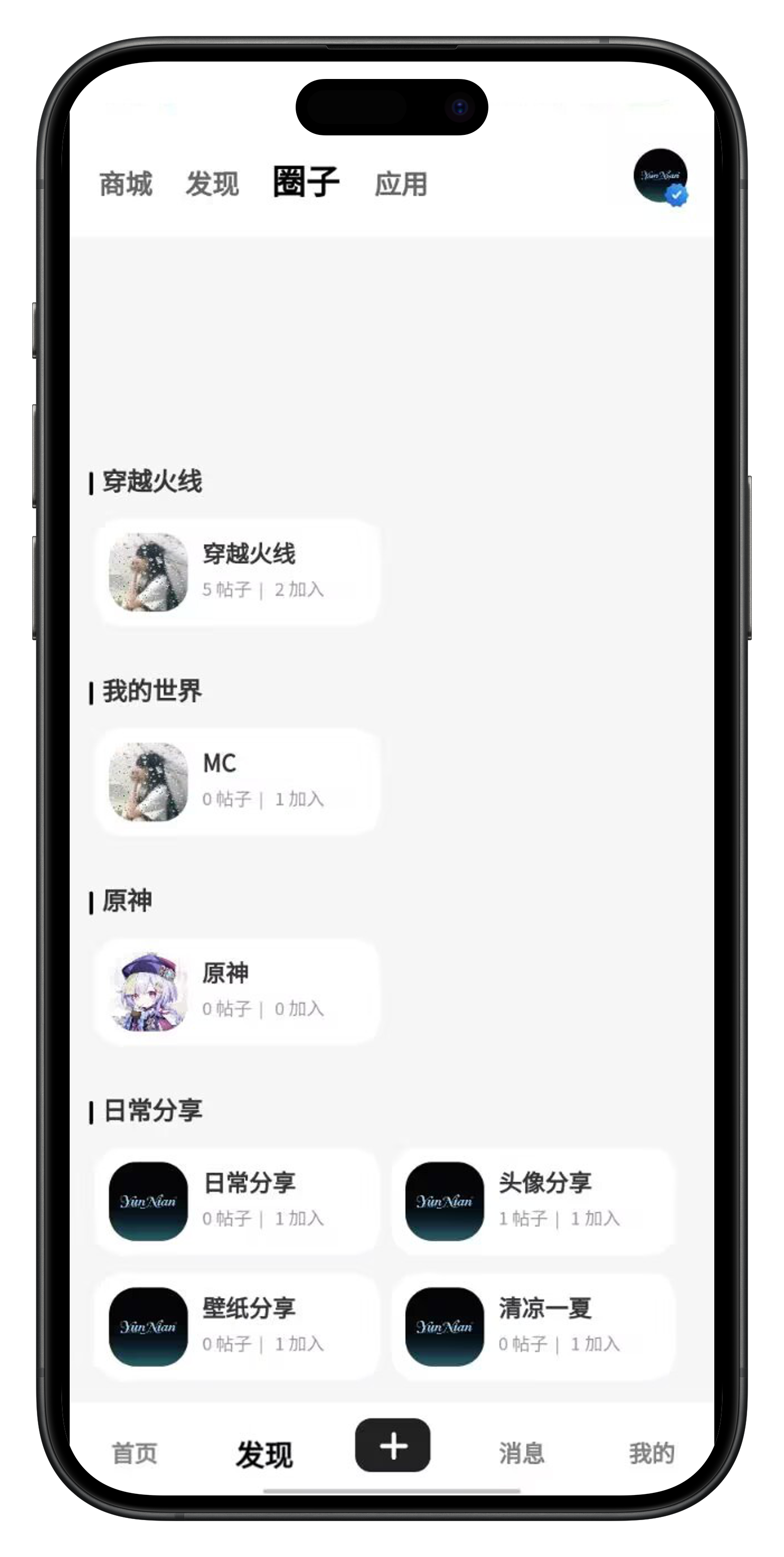 圈子功能