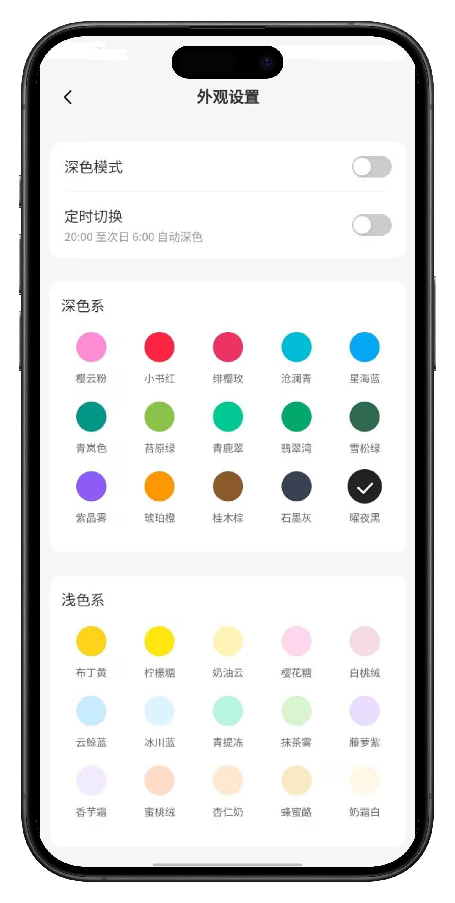 外观设置